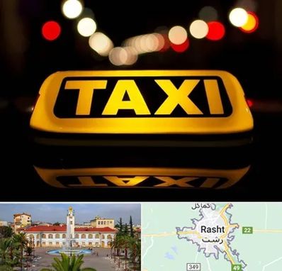 تاکسی تلفنی در رشت