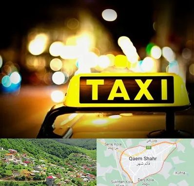 تاکسی تلفنی شبانه روزی در قائم شهر