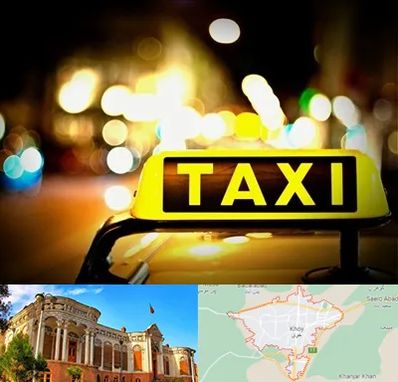 تاکسی تلفنی شبانه روزی در خوی