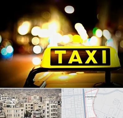 تاکسی تلفنی شبانه روزی در اسکندری