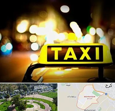 تاکسی تلفنی شبانه روزی در مهرشهر کرج 