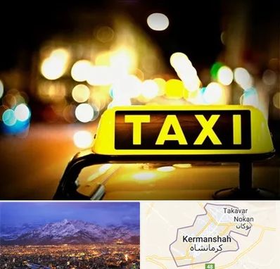 تاکسی تلفنی شبانه روزی در کرمانشاه