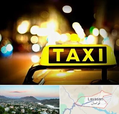 تاکسی تلفنی شبانه روزی در لواسان