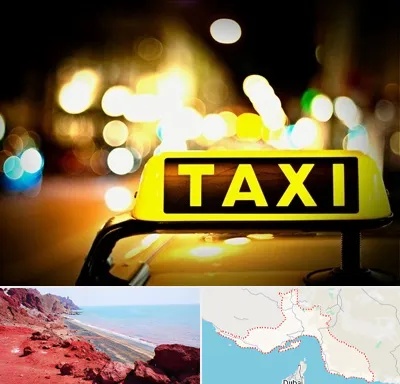 تاکسی تلفنی شبانه روزی در هرمزگان
