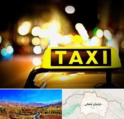 تاکسی تلفنی شبانه روزی در خراسان شمالی