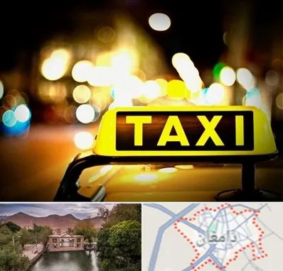تاکسی تلفنی شبانه روزی در دامغان