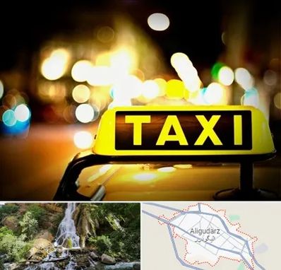 تاکسی تلفنی شبانه روزی در الیگودرز