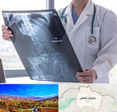 رادیولوژی شبانه روزی در خراسان شمالی
