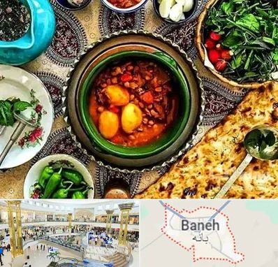 دیزی سرا در بانه