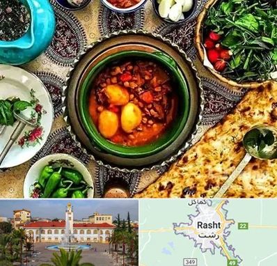 دیزی سرا در رشت