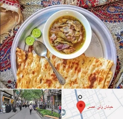 کله پاچه در ولیعصر شهریار