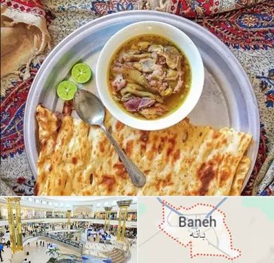 کله پاچه در بانه