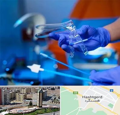 تست پاپ اسمیر در هشتگرد