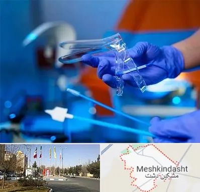 تست پاپ اسمیر در مشکین دشت