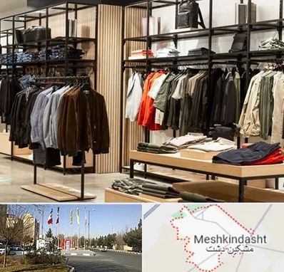 عمده فروشی لباس زنانه در مشکین دشت