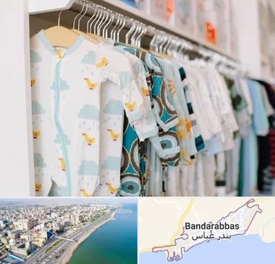 تولیدی لباس بچه گانه در بندرعباس