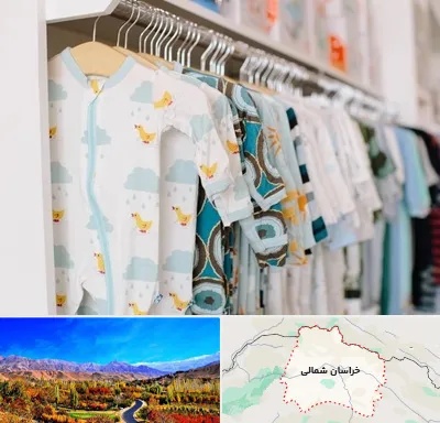 تولیدی لباس بچه گانه در خراسان شمالی