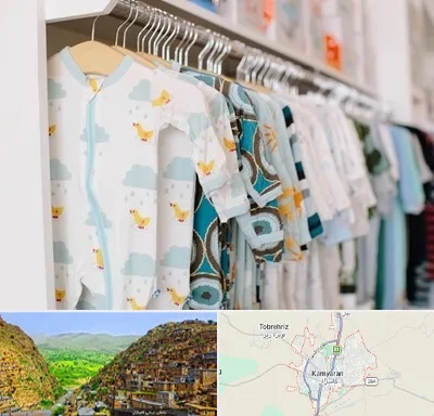 تولیدی لباس بچه گانه در کامیاران