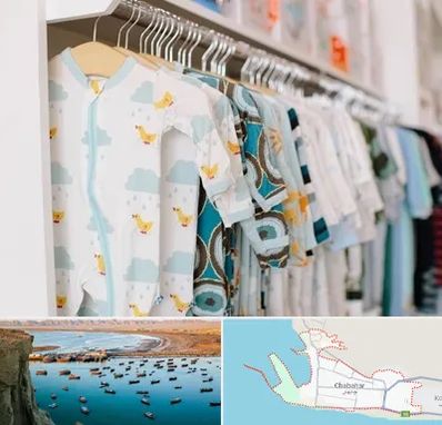 تولیدی لباس بچه گانه در چابهار