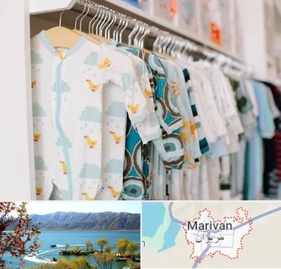 تولیدی لباس بچه گانه در مریوان