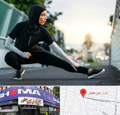فروشگاه لباس ورزشی زنانه در امین حضور