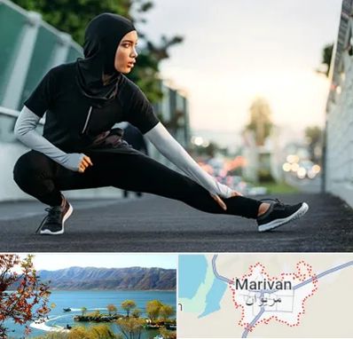 فروشگاه لباس ورزشی زنانه در مریوان