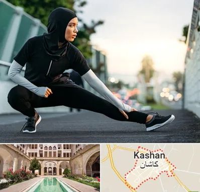 فروشگاه لباس ورزشی زنانه در کاشان
