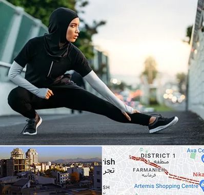 فروشگاه لباس ورزشی زنانه در فرمانیه 