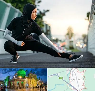 فروشگاه لباس ورزشی زنانه در آستانه اشرفیه