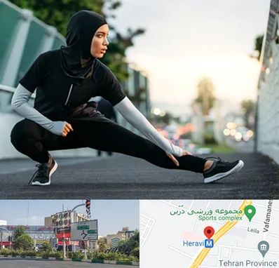 فروشگاه لباس ورزشی زنانه در هروی 