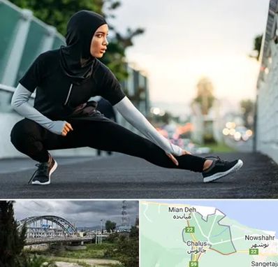 فروشگاه لباس ورزشی زنانه در چالوس