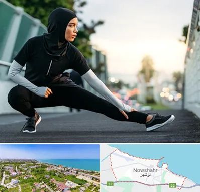 فروشگاه لباس ورزشی زنانه در نوشهر