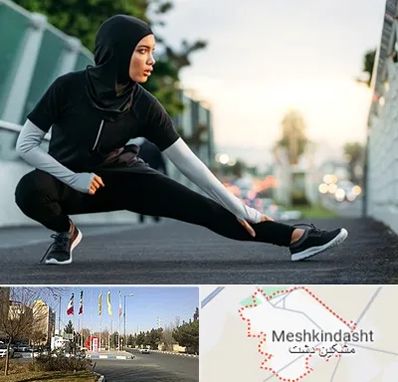 فروشگاه لباس ورزشی زنانه در مشکین دشت