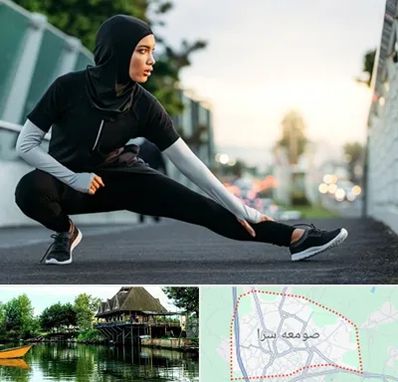 فروشگاه لباس ورزشی زنانه در صومعه سرا