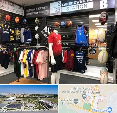 فروشگاه لباس ورزشی در ملارد
