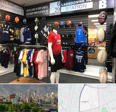 فروشگاه لباس ورزشی در جمشیدیه