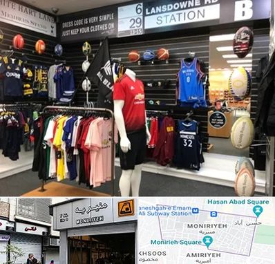 فروشگاه لباس ورزشی در منیریه 