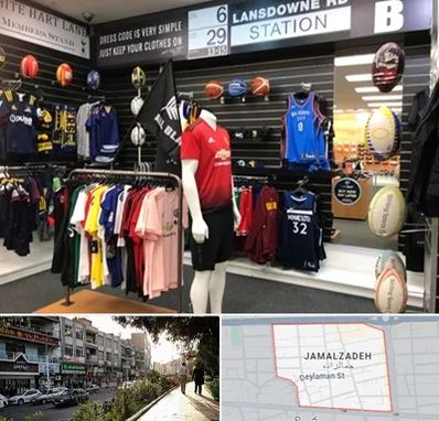 فروشگاه لباس ورزشی در خیابان جمالزاده