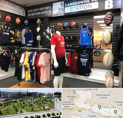 فروشگاه لباس ورزشی در پردیس