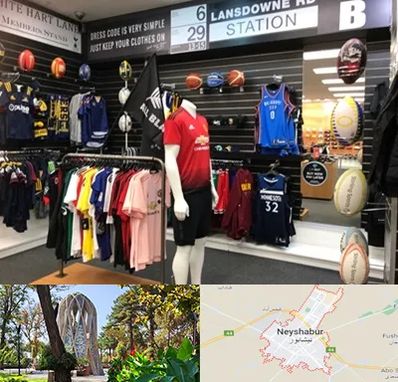 فروشگاه لباس ورزشی در نیشابور