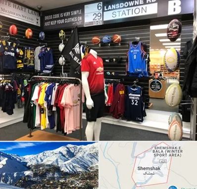 فروشگاه لباس ورزشی در شمشک