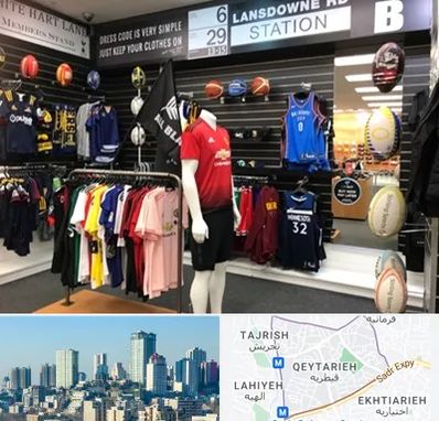 فروشگاه لباس ورزشی در قیطریه 