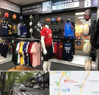 فروشگاه لباس ورزشی در ظفر 