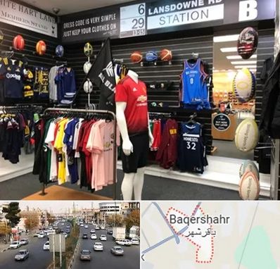 فروشگاه لباس ورزشی در باقرشهر