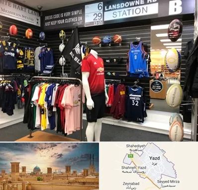 فروشگاه لباس ورزشی در یزد