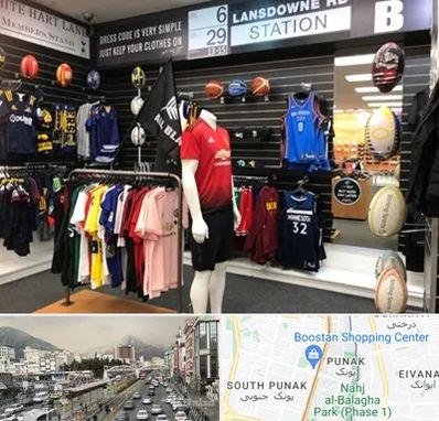 فروشگاه لباس ورزشی در پونک 