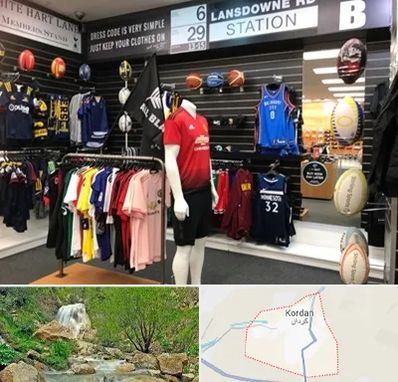 فروشگاه لباس ورزشی در کردان