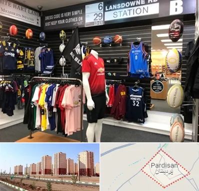 فروشگاه لباس ورزشی در پردیسان قم