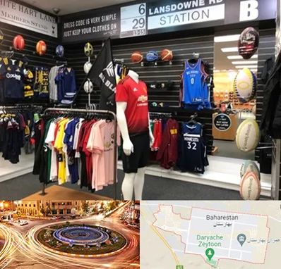 فروشگاه لباس ورزشی در بهارستان