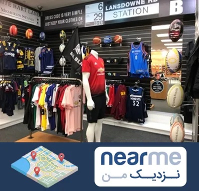 فروشگاه لباس ورزشی در نزدیک من